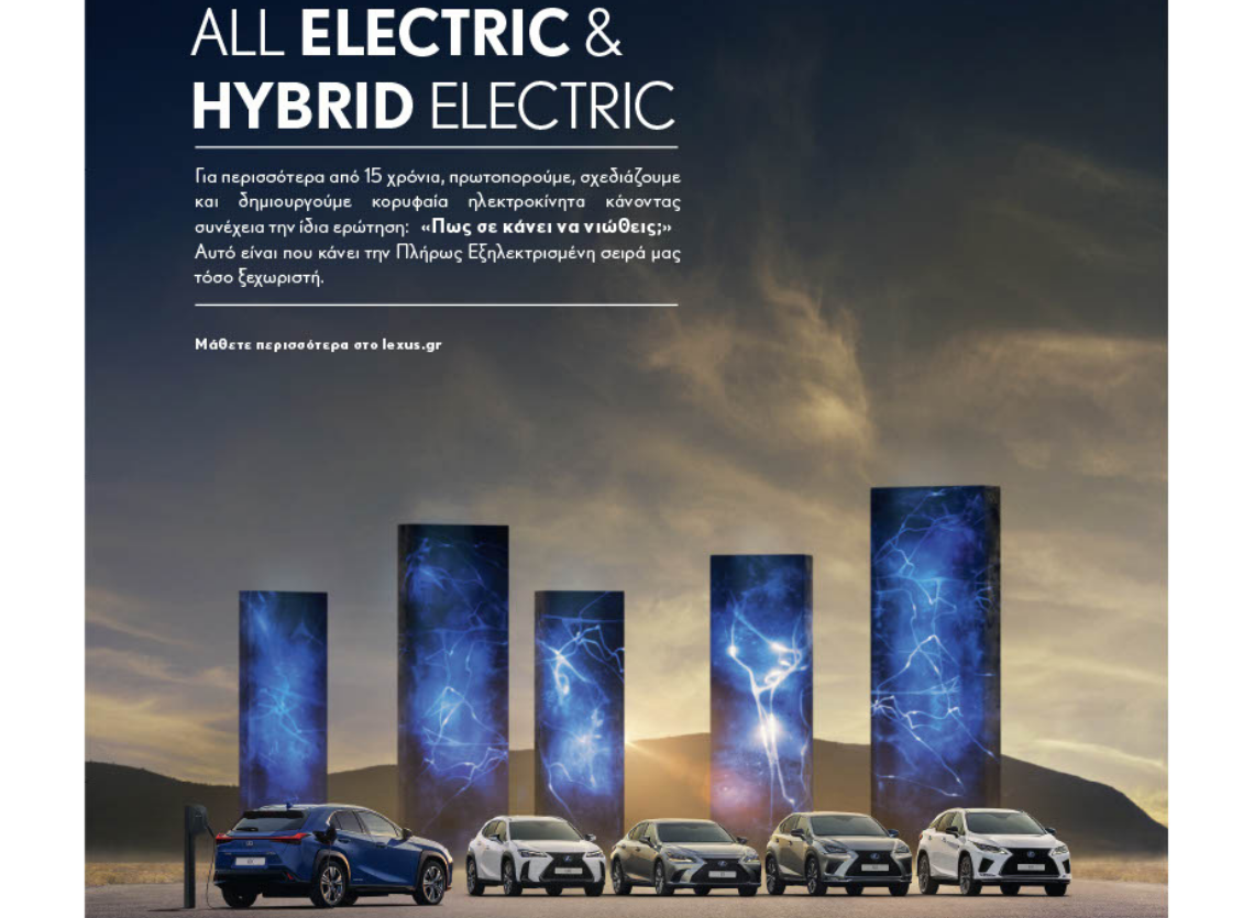 Lexus Alexandridis Electric & Hybrid